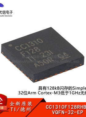 原装正品CC1310F128RHBR 32位ARM Cortex-M3 低于1GHz无线MCU芯片