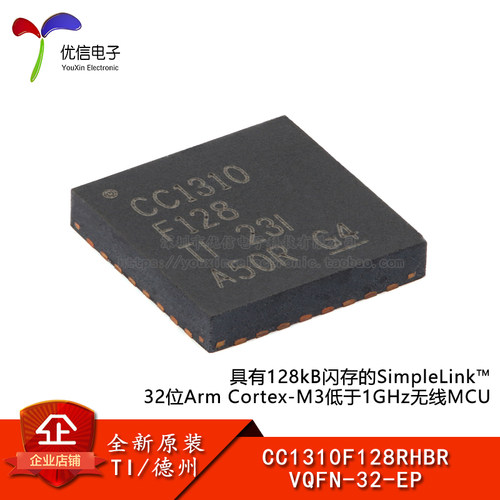 CC1310F128RHBR无线MCU芯片