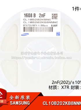 原装正品0603贴片电容 2nF(202) ±10% 50V X7R CL10B202KB8NNNC
