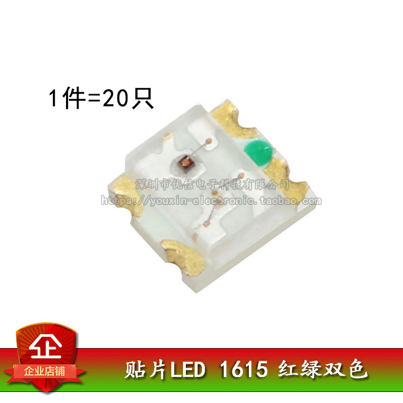 1615贴片LED灯高亮红绿双色