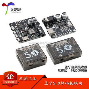 MP3车载音箱音响喇叭功放板 板模块DIY PRO 蓝牙5.0音频接收器解码