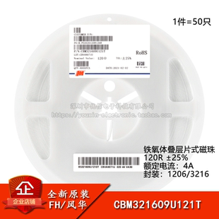 ±25% 120R CBM321609U121T 全新原装 50只 1206贴片磁珠