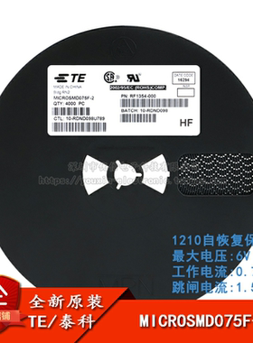 1210 贴片自恢复保险丝/保险管 PPTC MICROSMD075F-2 0.75A 6V