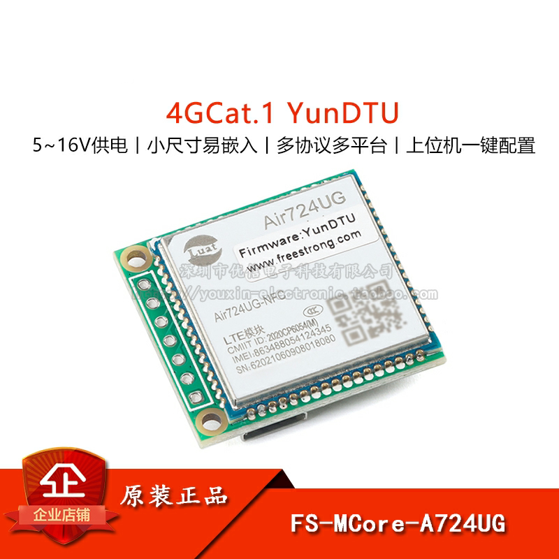 Air724UG(YunDTU) 4G全网通Cat.1模块核心板LTE无线通讯STM32例程图片