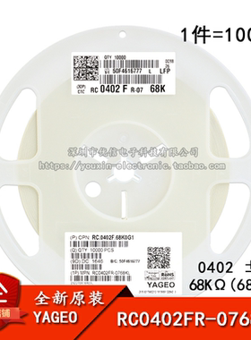 0402贴片电阻 68KΩ (6802) ±1% 68K RC0402FR-0768KL (100只)