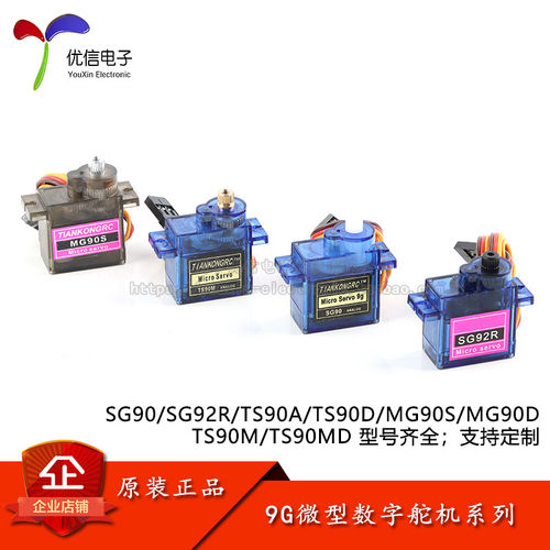 SG/TS/MG90数字舵机机械臂9g马达
