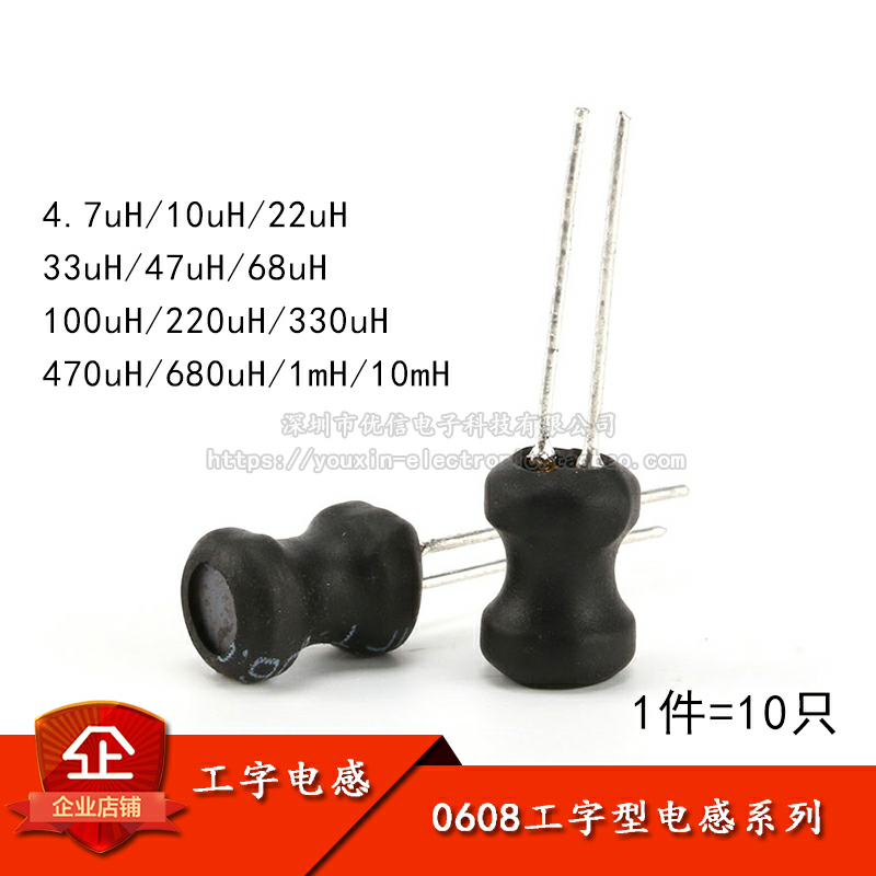 原装正品0608工字电感4.76*8mm