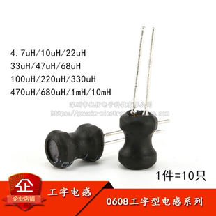 0608工字电感4.7 10 22 33 47 68 100 220 330 470UH--10MH 6*8mm