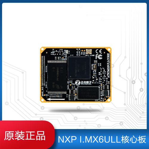 正点原子I.MX6ULL核心板A7开发板