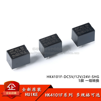 原装正品汇科继电器HK4101F5脚