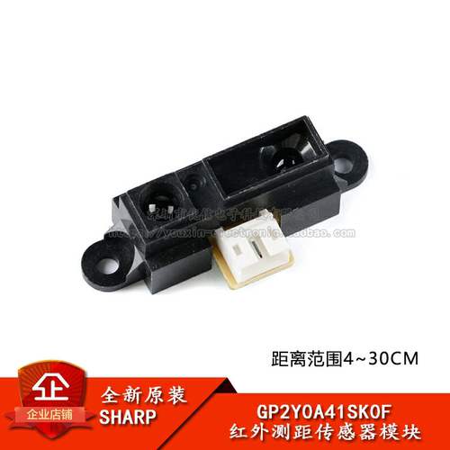 原装GP2Y0A41SK0F红外测距传感器