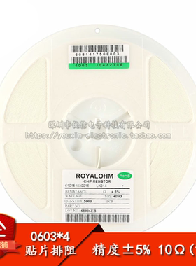 0603贴片排阻 10R 10欧 8P(2*4P) 5%（100只）