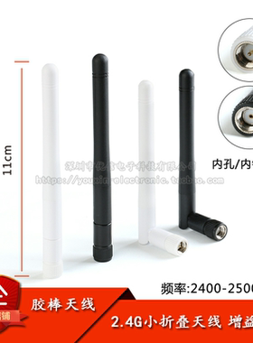 3DBI 2.4G蓝牙wifi无线监控ZigBee模块路由网卡小折叠胶棒天线