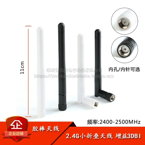 ZigBee模块路由网卡小折叠胶棒