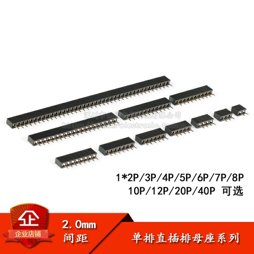 原装正品2.0mm间距单排母直插
