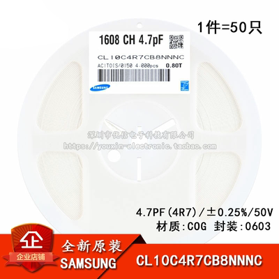 正品0603贴片电容 50V 4.7PF ±0.25PF COG CL10C4R7CB8NNNC 5