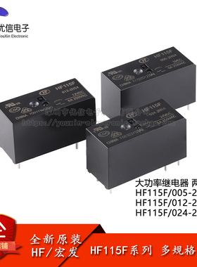 原装 继电器 HF115F-005/012/024-2HS4 6脚 两组常开 小型大功率