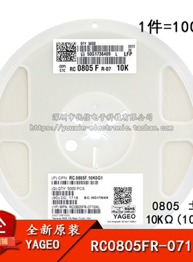 0805贴片电阻 10KΩ (1002) ±1% 10K RC0805FR-0710KL(100只)