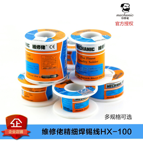 原装正品维修佬MCN焊锡丝精细