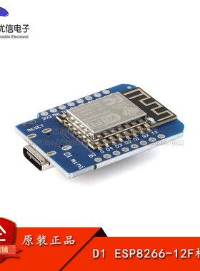 HW-350B/D1mini迷你版 WIFI基于ESP-12F开发板ESP8266模块USB接口