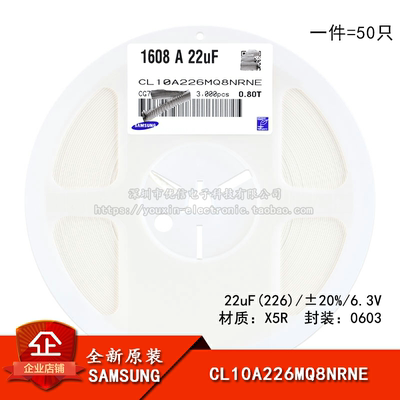 原装0603贴片电容22uF(226)±20% 6.3V X5R CL10A226MQ8NRNE 50只