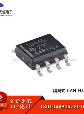 原装正品 ISO1044BDR SOIC-8 隔离式 CAN FD 收发器 芯片