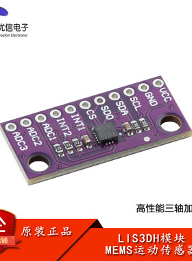 LIS3DH三轴加速度计传感器模块