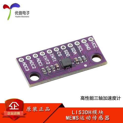 LIS3DH三轴加速度计传感器模块