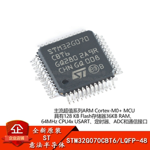 全新原装STM32G070CBT6 LQFP-48ARM Cortex-M0+ 32位微控制器-MCU