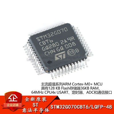 原装正品STM32G070CBT6芯片
