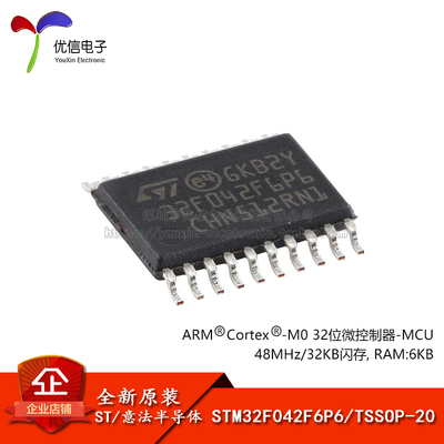 原装正品STM32F042F6P6芯片