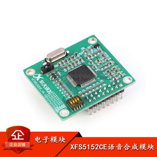 原装正品 XFS5152CE语音合成模块 中英文语音合成录放语音识别