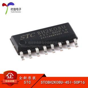 原装 STC8H2K08U-45I-SOP16 高速8051内核(1T)微处理器单片机芯片