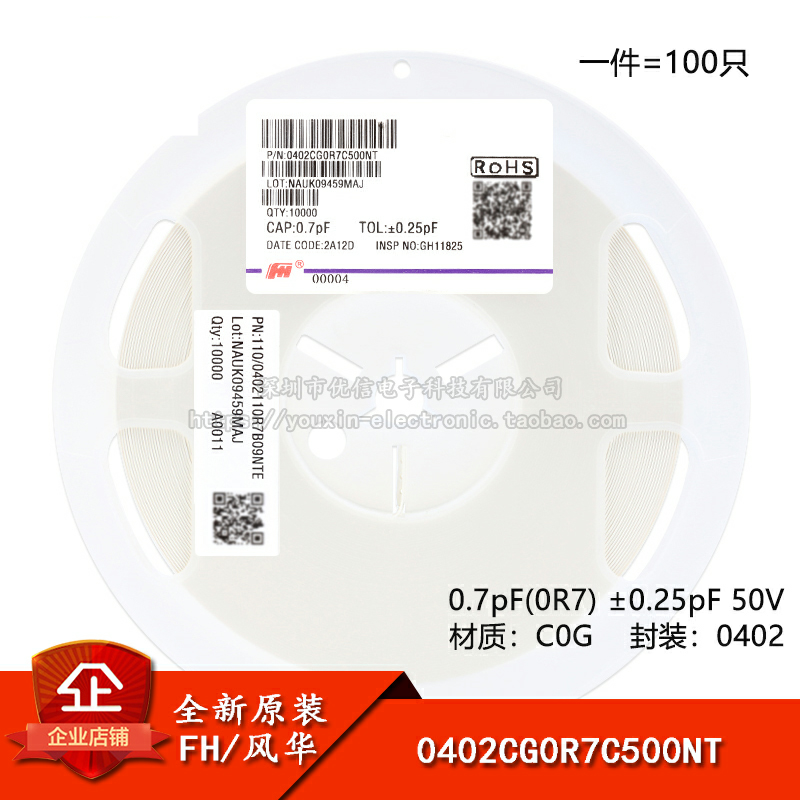 原装0402贴片电容 0.7pF(0R7) ±0.25pF 50V C0G 0402CG0R7C500NT
