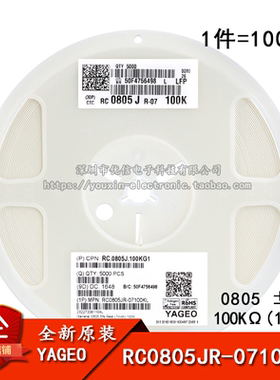 0805贴片电阻 100KΩ (104) ±5% 100K RC0805JR-07100KL (100只)