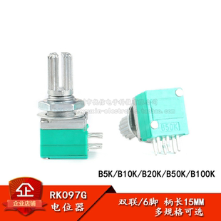 RK097G 双联 B5K/10K/20K/50K/100K 音响/功放/密封电位器 6脚