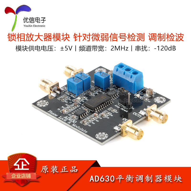 AD630平衡调制器模块原装正品
