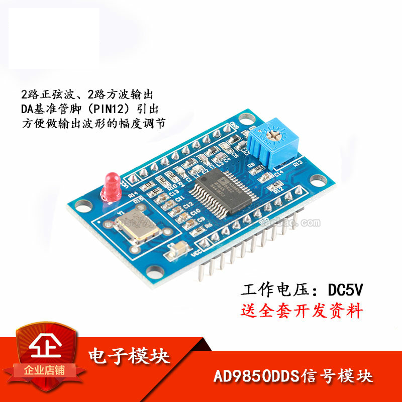 AD9850 DDS信号发生器模块 正弦波 方波发生器模块测试设备