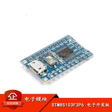 原装正品 STM8S 开发板 系统板 STM8S103F3P6 单片机核心板