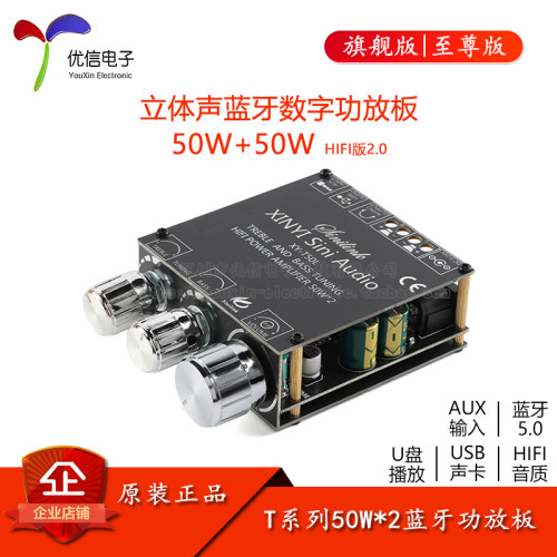 XY-T50L/H50W*2蓝牙5.0带前级