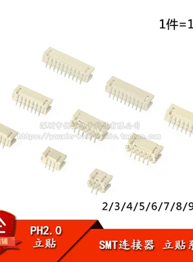 PH2.0 立贴 2P/3P/4P/5P/6P/7P/8P/9P/10P 间距2.0MM SMT连接器