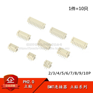 立贴 PH2.0 间距2.0MM 10P SMT连接器