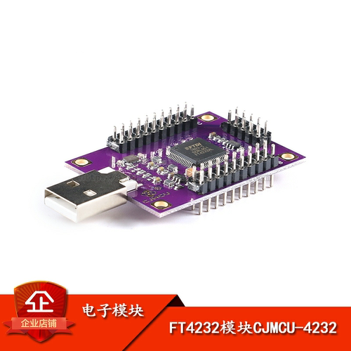 FT4232四通道USB转串口UART/SPI/I2C/JTAG/RS232/RS485/RS422模块