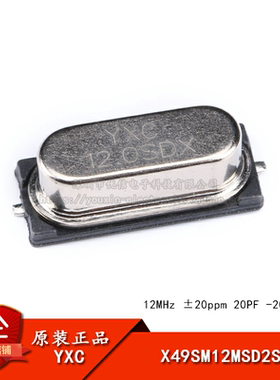 原装正品贴片无源晶振/HC-49SMD 12MHz 20ppm 20PF X49SM12MSD2SC