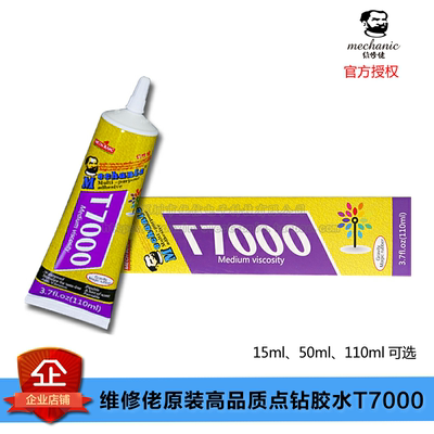 原装正品维修佬高品质点钻胶水