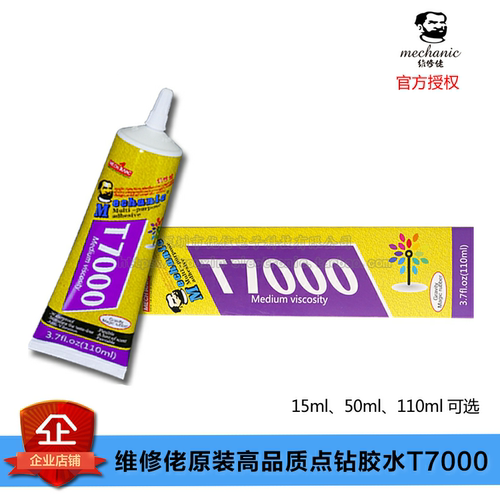 原装正品维修佬高品质点钻胶水