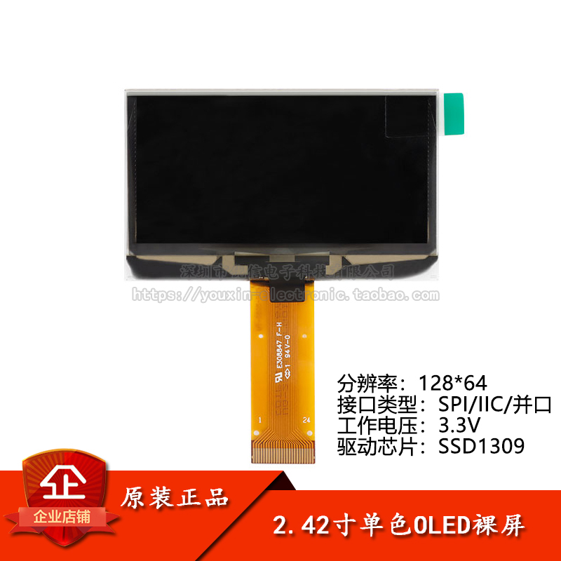 2.42寸OLED裸屏显示液晶屏
