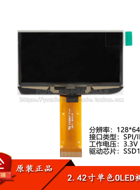 2.42寸OLED裸屏显示液晶屏 128*64 SPI/IIC/并口接口SSD1309驱动