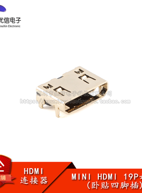 MINI迷你 HDMI母座 C型 19PIN卧贴四脚插 高清显示传输接口连接器