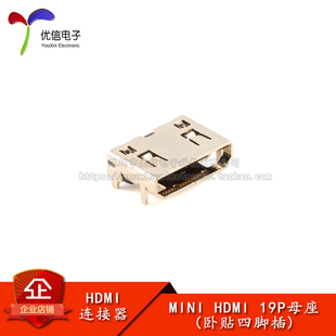 MINI迷你 HDMI母座 C型 19PIN卧贴四脚插 高清显示传输接口连接器